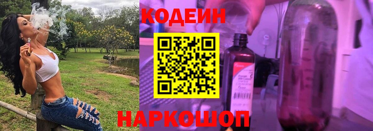 Codein Purple Drank Коркино