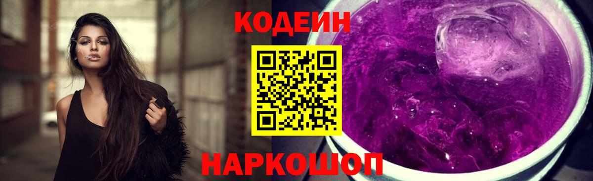 Кодеиновый сироп Lean напиток Lean (лин)  Codein Purple Drank  Коркино  Вход с VPN 