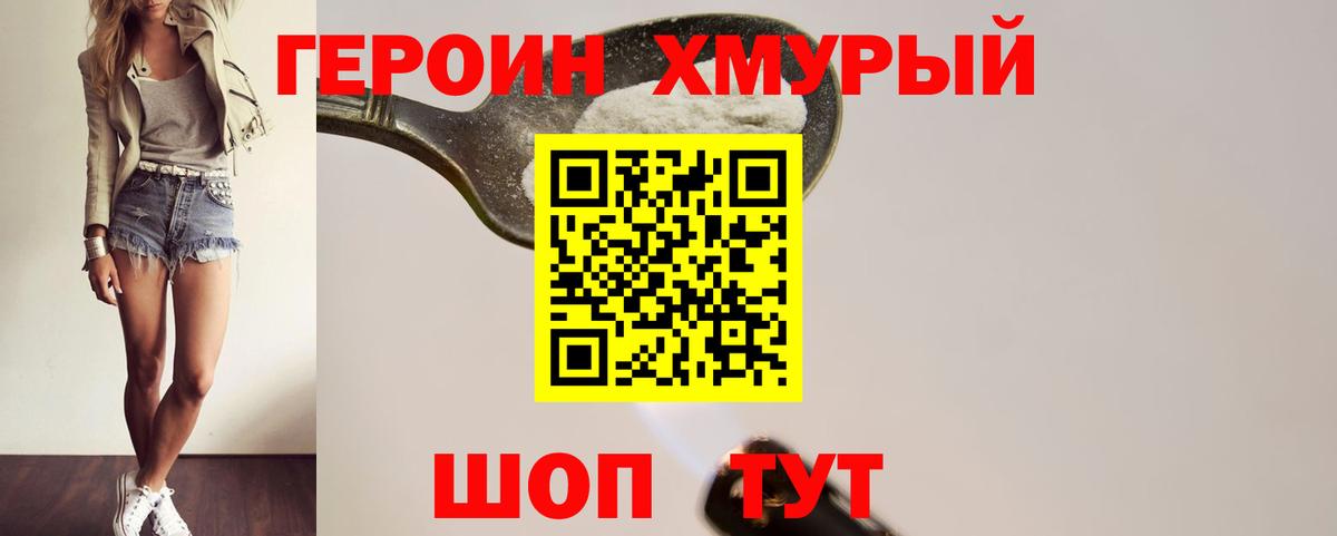 Героин герыч  Вход с VPN  Коркино 