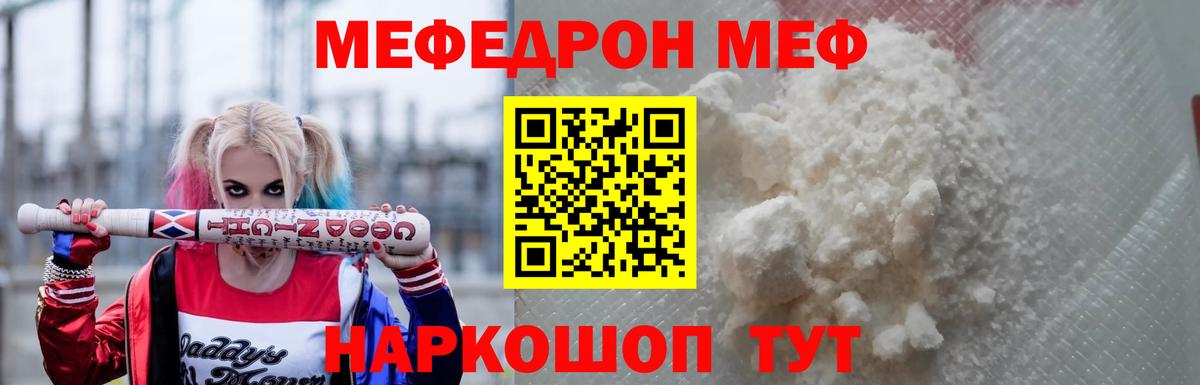 МЯУ-МЯУ мука  МЕФ  Коркино  Вход с VPN  Мефедрон 4 MMC 
