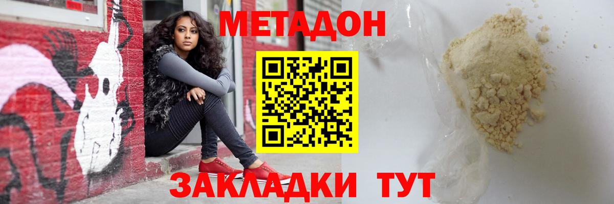 Метадон VHQ  Вход с VPN  Метадон methadone  OMG ONION  Коркино 